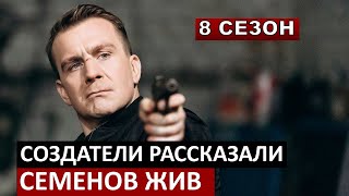 Создатели сериала рассказали Невский 8 сезон 1 серия анонс [upl. by Germana]