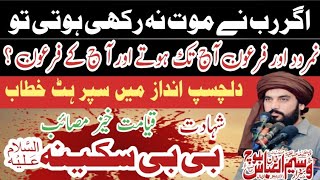 Live Majlis Aza 22 October 2024 Zakir Waseem Abbas Baloch  Masaib Bibi Sakina [upl. by Blaze938]