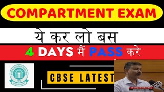 CBSE COMPARTMENT EXAM 2024 MUST KNOW TO PASS  COMPARTMENT EXAM LATEST NEWS UPDATE TODAY [upl. by Nnylrefinnej99]