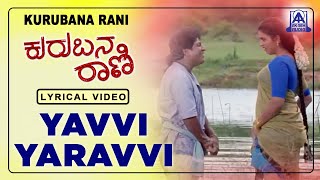 Kurubana Rani  Movie  Yavvi Yaravvi  Lyrical Song  Shivarajkumar Nagama  Akash Audio [upl. by Ynner383]