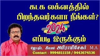 கடக லக்னத்தில் பிறந்தவர்களா 2024 எப்படி இருக்கும்  Kadaga Lagnam 2024 Tamil  2024 Lagna Palangal [upl. by Gentilis280]