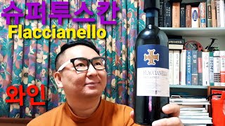 슈퍼 투스칸 Flaccianello Della Pieve2016vin 와인 리뷰 [upl. by Cynara]