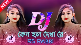 DJ Gan Keno Holo Dekha Re Tik Tok Viral DJ New Remix Bangla Sad 😞😞 Song DJ King Rs Rabbi [upl. by Aihseken]