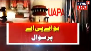 Keh Kar Hi Manenge  Kya UAPA Act Ka Ghalat Istemal Horaha Hai  News18 Urdu [upl. by Endys44]