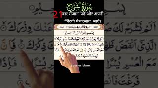 Surah Al Inshirah Full Surah Alam Nashrah Recitation in Arabic  Beautiful Voice [upl. by Pet314]