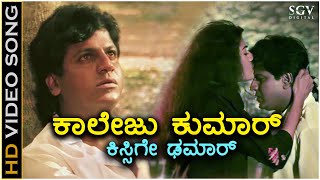 College Kumar Kissige Damar  HD Video Song  Om Movie  Shivarajkumar  Prema  Mano  Hamsalekha [upl. by Pepe]