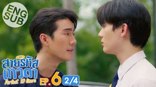 Eng Sub สายรหัสเทวดา Perfect 10 Liners  EP6 24 [upl. by Celeski]