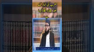 Magrib Ke Waqat Jahro Lagana Kaisa Hai  Islam Zindabad Channel  islamzindabadchannel [upl. by Shishko]