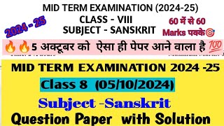 class 8 Sanskrit Mid term examination202425 051024कक्षा 8Sanskrit Question paper with solution [upl. by Dragelin]