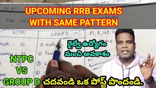 rrb ntpc vs group D 🚨 upcoming exams with same pattern రైల్వే Gate open అయింది ఎంట్రీ మారో [upl. by Assenev]