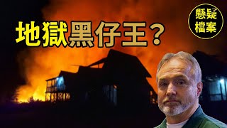 粵語說案  警告！他是世界上「最倒霉」的男人！  懸疑檔案 [upl. by Emilie]