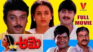 AAME  TELUGU FULL MOVIE  SRIKANTH  OOHA  NARESH  V9 VIDEOS [upl. by Ilatfan]