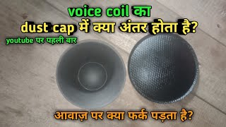 voice coil dust cap kitne type ka hota hai  fullrange dust cap vs mid bass dust cap [upl. by Rehpetsirhc]