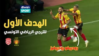 الهدف الأول للترجي الرياضي التونسي عند طريق رودريغو رودريغيز ضد الناديالافريقي [upl. by Reid409]