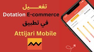 تفعيل دوطاسيو في التجاري وفابنك Dotation ecommerce attijariwafa bank [upl. by Ayvid]