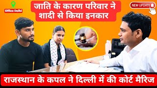 Inter caste court marriage process  intercaste marriage 2024 intercastemarriage courtmarriage [upl. by Siver937]