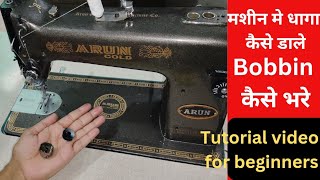 मशीन मे धागा कैसे डाले How to insert thread in sewing machine [upl. by Cohin]