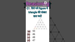 find no of triangle short reasioning countingfigureunting [upl. by Udale]