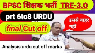 BPSC शिक्षक भर्ती Tre 30 Cut off prt 6to8 9to10 part 2 [upl. by Awuhsoj]