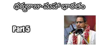 05Dharmaraju Mahabharatham part 5 by Sri Chaganti Koteswara Rao Garu [upl. by Anned729]