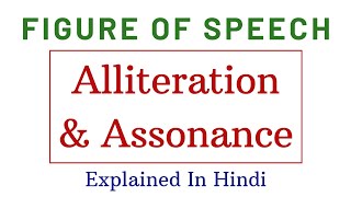 Figure of Speech। Alliteration and Assonance। Difference between Alliteration and Assonance। [upl. by Enogitna]