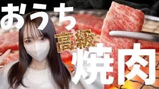 おうちで焼肉パーティーだー！【打ち上げ】 [upl. by Nos]