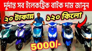 Electric bike price in Bangladesh 2024 🚲Best Place To Buy Electric Bike🔥 E Bike Price In BD 2024 [upl. by Amat]