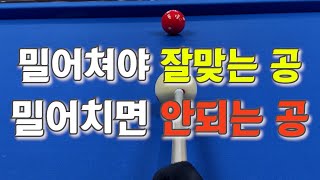 당구 쿠션 당구레슨 옆돌리기 확률높은 밀어치기 분리각 [upl. by Ninehc]