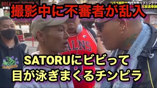 【放送事故】SATORUが撮影中に乱入してきた不審者と一触即発【ブレイキングダウンサトルノッコン寺田】 [upl. by Novyak]