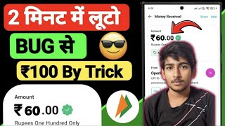 रु 60 UNLIMITED TIME  NEW EARNING APP TODAY  UPI EARNING APP TODAY 🤑 [upl. by Dam294]