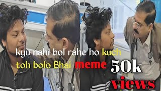 kyu nhi bol rahe ho kuch toh bolo Bhainew trending memedoctor and patient full video 1tranding [upl. by Carolin736]