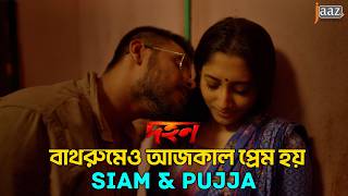 দেরিতে আসুক  তবে সঠিক মানুষটায় যেন আসে  Siyam  Puja  Dohon Movie Clip  Jaaz Multimedia [upl. by Yevoc]