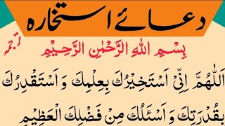 Duae Istikhara Full  with urdu translation  How to do Istikhara  Salat Itikhara  Namaz Istikhara [upl. by Eitra]