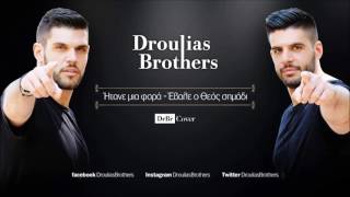 DrouliasBrothers  Live Cover  Ήτανε μια φορά Έβαλε ο Θεός σημάδι [upl. by Kizzee]