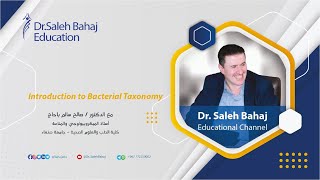 1 Introduction to Bacterial Taxonomy مقدمة في تصنيف البكتيريا [upl. by Aderf]