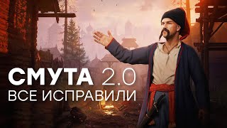 СТРИМ СМУТА 20 ПЕРЕозвученная ПЕРЕделанная [upl. by Lockhart846]