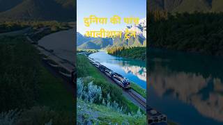 Worlds five luxury Trains ytshorts youtubeshorts travel [upl. by Dinse512]