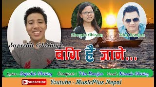 Khola Hai Bagyo  Nirmala Ghising  Tika Bomjan  New Nepali Pop Song 2018 [upl. by Gaither]