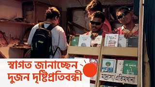 পাঠাগার বাঁচাতে অভিনব উদ্যোগ  Initiative by Handicap [upl. by Benedetta]