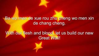 China National anthem Chinese amp English lyrics [upl. by Ahc]