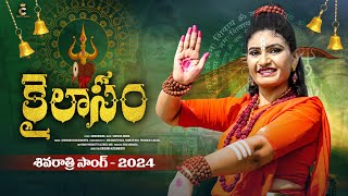 KAILASAM SHIVARATRI FULL SONG 2024  GURUCHARANSHARVANISHIVARATRISONG SHIVUDU [upl. by Nithsa]