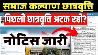 समाज कल्याण विभाग छात्रवृत्ति 202425  Rajasthan Uttar Matric Scholarship Problem  Scholarship [upl. by Owain]