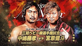 HAPPY NEW YEAR INSANE sequence between Katsuhiko Nakajima and Kento Miyahara 🔥 [upl. by Oicnoel]