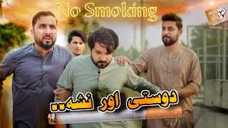 Dosti ur Nasha Pashto new Drama No smoking  Zindabad vines 2024 [upl. by Pacificia210]