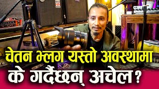 Chetan Vlog चेतन भ्लगको अनौठो घर। के गर्दै छन् अचेल Chetan Karki and AK74 [upl. by Akla818]