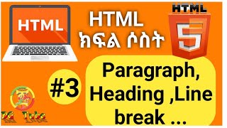 HTML 3 heading and paragraph Amharic tutorial [upl. by Brocklin]