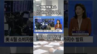 10월 28일 경제뉴스 삼성전자 SK하이닉스 추격에 위기감 고조…시가총액 격차 급축소 삼성전자위기 반도체경쟁 시가총액 [upl. by Naghem]