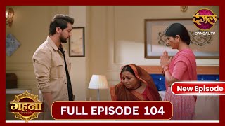 Gehna Zevar Ya Zanjeer  New Full Episode 104 HD  10 Nov 2024  NewEpisode  Dangal TV [upl. by Kenon]