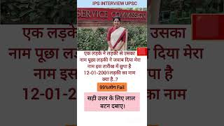 🖌️📚ias interview questions  ias interview me puche Gaye sawal ias ips  upsc gk shorts [upl. by Pelagi977]