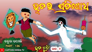 Ghost part 2  Babuna comedy part 136 [upl. by Yraht]